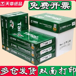 Новая зеленая бумага Tianzhang A4 копировальная бумага 70 г зеленая рифма Tianzhang Wind 80 г белая бумага черновик бумаги для рисования бумага для печати a4