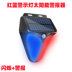 Eagle-eye solar alarm light red and blue flashing solar warning light light-controlled solar alarm anti-theft light
