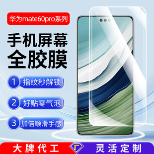 Применимо для Huawei mate70pro телефон закаленная пленка 60pro полный клей P70pro без скрытых краев 70RS изогнутый экран HD