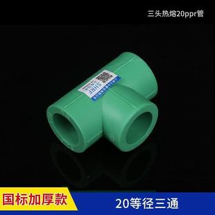 Rifeng Green PPR Водопроводные фитинги Daquan 4 балла 20 Водопроводные фитинги 6 баллов