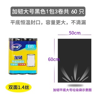 Miaojie plus tough flat-bottomed garbage bags 3 rolls of 60 tough and thickened puncture-resistant garbage bags that are not easy to leak
