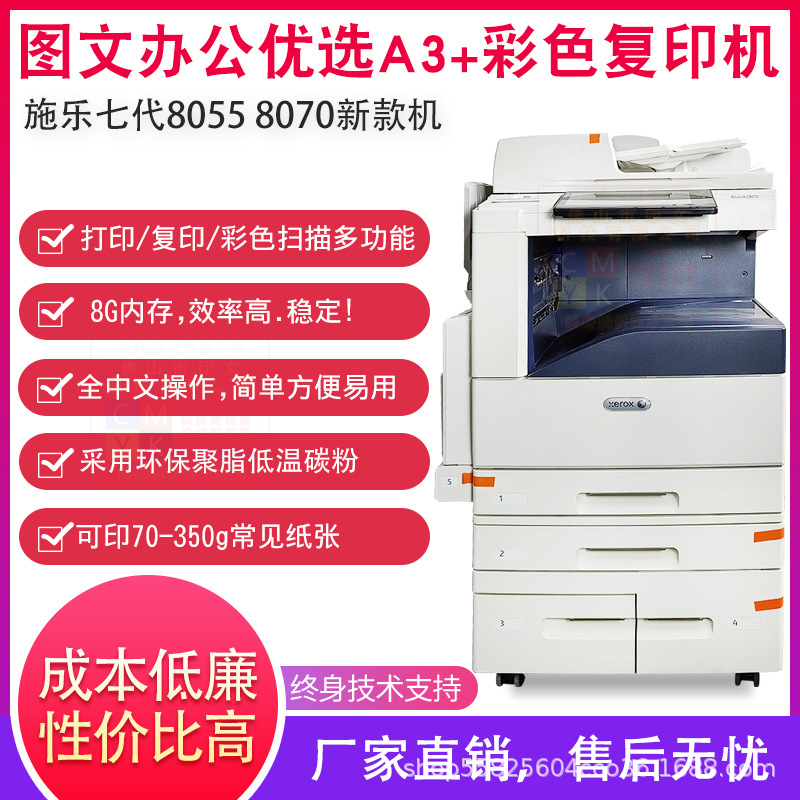A3 Xerox Large Colorful Laser Printer Copier 7855 Copy and Scan All-In-One Machine 8055 Commercial Office
