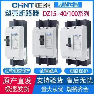 Zhengtai Molded Case Circuit breaker main switch DZ15 series 40A/63A/100A 2p/3p DZ15-100/39
