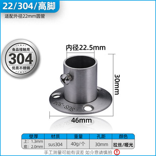 304 Stainless Steel Lengthened Thickened High Flange Tube Holder Shower Curtain Rod Clothes Drying Rod Base Top-mounted Light Tube Holder