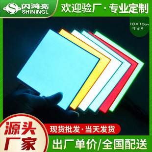 Advertising light box atmosphere decoration long life EL luminous film backlight 10 * 10CM various cold film sizes