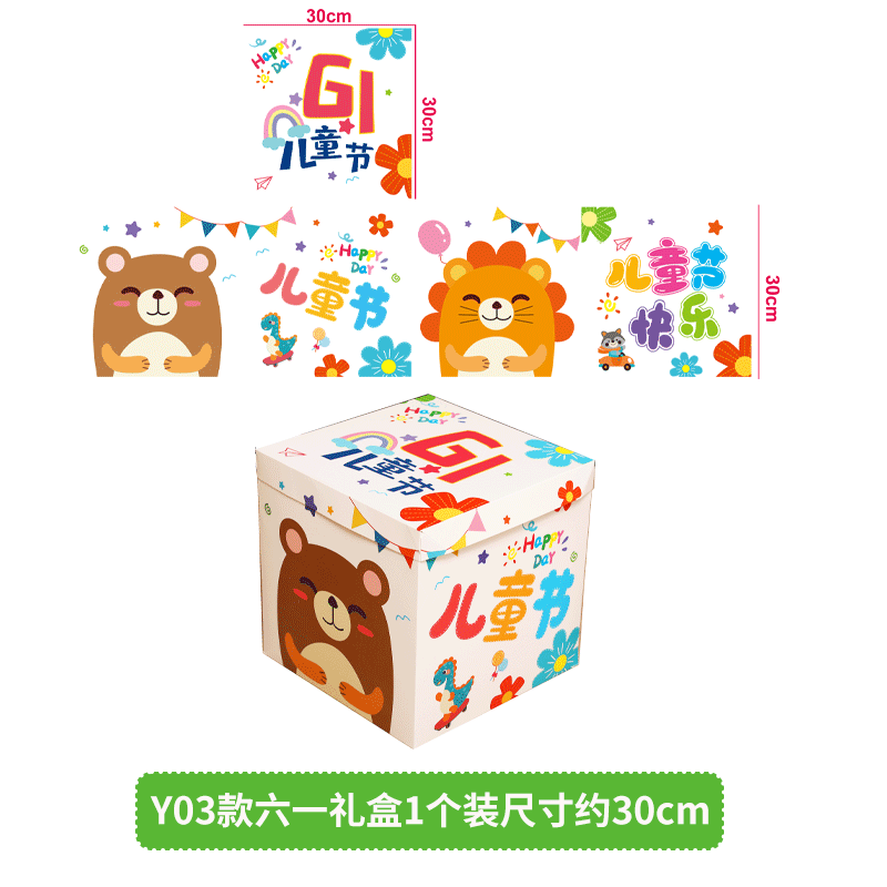 Children's Day Decorative Gift Box Ornaments Kindergarten School Class Classroom Door Stage 61 Activity Arrangement
