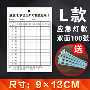 Fire fighting equipment, fire hydrant, fire extinguisher inspection card record form, spot inspection, patrol inspection, monthly inspection equipment registration card, double-sided