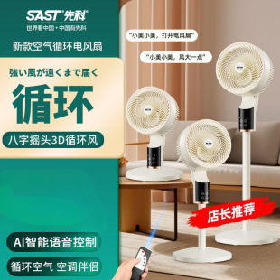 Xianke Air Circulation Fan Household Electric Fan Floor Fan Energy-Saving Smart Fan Floor Fan Dormitory Silent