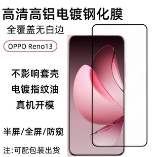 Применимо OPPO Reno13 мобильный телефон закаленная пленка HD полноэкранный покрытие из закаленного стекла