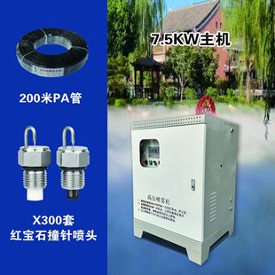 Villa artificial fog garden landscape spray fog machine atomization machine fog forest system courtyard spray host scenic spot