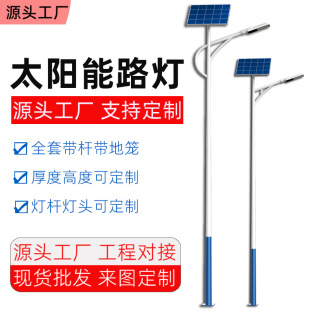 The whole set of single and double-arm photovoltaic lights with poles, conch arms, new countryside, 7 meters, 5 meters, 8 meters, outdoor solar street lights, 6 meters