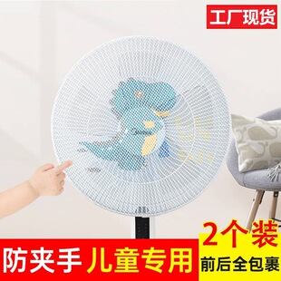 Fan Cover Anti-pinch Hand Child Protection Net Safety Protection Net Cover Fan Cover Anti-pinch Hand Electric Fan Cover