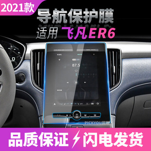 Применимо к закаленной пленке Futian General G7 Navigation Feifan ER6 Центральный экран управления Isuzu DMAX Автозапчасти