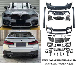 Применимо к BMW 5 серии G30 G38 Старая модификация M5 MT большая осада 525LI передний и задний брусья спортивные M