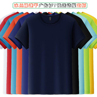 Marathon Ice Silk Быстросохнущая футболка с короткими рукавами Индивидуальная рекламная рубашка для групповой культуры Рубашка для занятий Рабочая одежда Печать логотипа