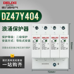 Delixi surge protector 2P40KA household 220V lightning arrester 4P385V secondary surge protector array fruit