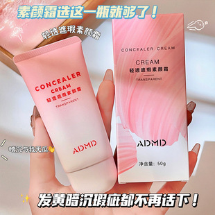 ADMD Light Penetration Concealer Plain Cream Natural Skin Color Moisturizing Plain Face Plain Cream Women Wholesale