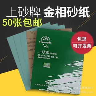 Бренд Shanghai Shangsha W3.5---W70 металлографическая наждачная бумага маховик Наждачная ткань водостойкая наждачная бумага Цзянсу, Чжэцзян и Шанхай Бесплатная доставка