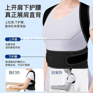 Humpback Correction Men's and Women's Adult Correction of Scoliosis Open Shoulder Back Correction Belt Bei Bei Jia