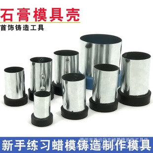 Gold and silver jewelry gold gypsum mold iron shell rubber bottom wax mold plate casting tools processing raw materials Gold equipment