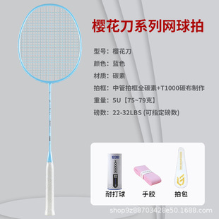 Cherry Blossom Knife Balanced Blade Badminton Racket Full Carbon Ultra Light 5u Student Children Training 6u Full Carbon Badminton