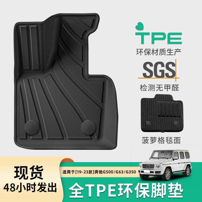 Suitable for 19-23 Models of Mercedes-Benz G500 G63 G350 Car Floor Mats Tpe Floor Mats Environmentally Friendly Trunk Mats