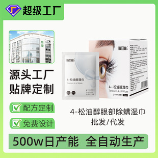terpineol eye mite wipes tea tree essential oil wipe clean eyes wet tissue eye paste wholesale