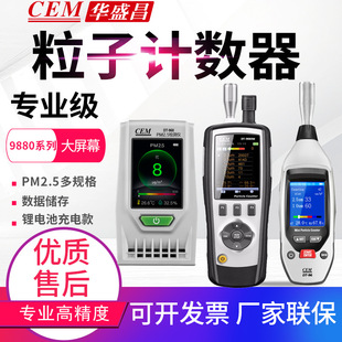 Детектор качества воздуха CEM Huashengchang PM2.5 DT-9880M/Счетчик частиц без пыли в мастерской 9881 м