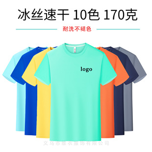 Ice Silk Quick-Drying Round Neck Short-Sleeved T-Shirt Custom Printed Logo Group Work Clothes Class Uniforms Advertising Cultural Shirts Custom-Made