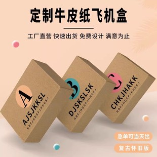 Brown Packing Paper Airplane Box Custom Paper Box Small Batch Colorful High-End Logistics Express Packaging Box Custom Printing Logo