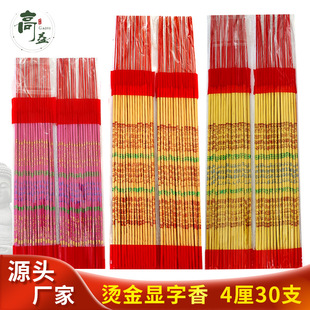 Factory Buddha incense wholesale bronzing show words Buddha incense temple home gold incense God of wealth incense worship god bamboo incense