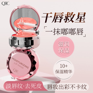 QIC Qi Ni Cai Yingying Губная маска для осветления губ.