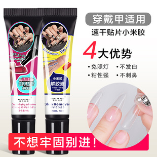 Wear a special patch for nail long-lasting reinforcement millet glue solution suit firm nail nail piece adhesive nail shop
