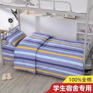 School dormitory three-piece single bed sheet quilt cover college students cotton bed three-piece full set factory wholesale