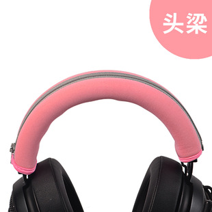 Подходит для Thundersnake Razer North Sea Giant Demon V2 Защитная крышка луча для гарнитуры 7,1 Профессиональная версия V3x Крышка головки луча