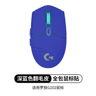 For Logitech G304 Anti-slip Sticker G102 Mouse Sticker GPRO Anti-sweat Sticker Fur Sweat-absorbent Palm Sticker Color Change