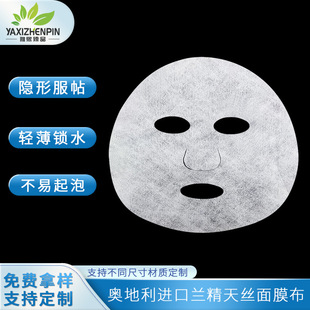 Austrian Lanjing Tencel mask cloth plant fiber flexible skin-friendly mask paper invisible patch hydrating non-woven fabric