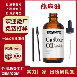 Cross-border exclusive for castor oil hair eyelash eyebrow care massage oil skin moisturizing foreign trade custom factory OEM