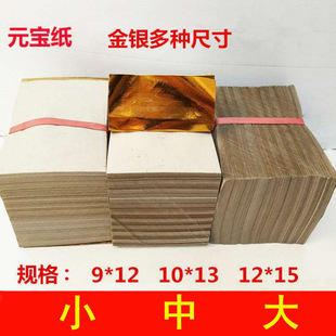 Semi-Finished Gold Ingot Paper 1000 Sheets of Tinfoil Paper Money and Coins Free Shipping Supplies Qingming Tomb-Sweeping Burning Paper Wholesale