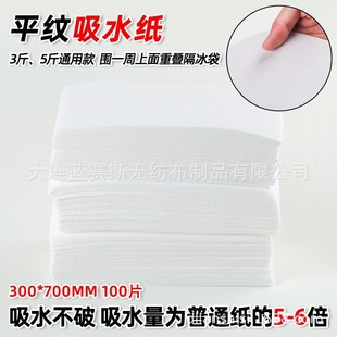 Fruit and Vegetable Fresh Absorbent Paper Food Vegetable and Fruit Preservation Paper Matsake Gastrodia Mushroom Moisture-Absorbing Paper Wrapping Paper