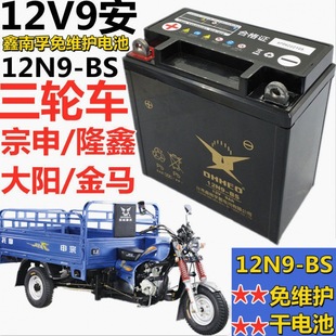 Трехколесный мотоцикл 110/150/175 Zong Shen Longxin Moto без технического обслуживания аккумулятор 12 вольт 9 амб