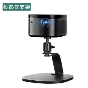 Projector bracket metal desktop bracket PTZ rotating polar nut Xiaomi household commercial projector 4/1