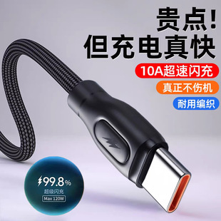 Плетеный кабель для передачи данных Typec 10A супер быстрая зарядка применяется Huawei Honor зарядный кабель 120W Вспышка трансграничной оптовой