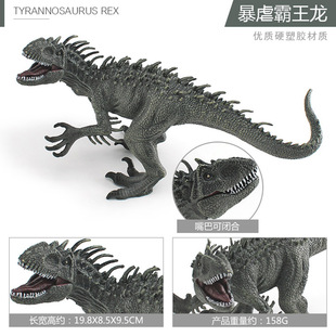 Cross-border simulation Jurassic dinosaur model children's cognitive tyrannosaurus southern behemoth dragon decoration toy