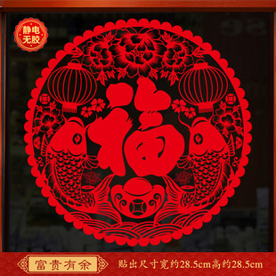 2023 Year of the Rabbit Spring Festival blessing word electrostatic Glass stickers New Year supplies decorative paper-cut double-sided same color stickers