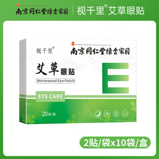 Nanjing Tongrentang Green Gold Home Eye Patch Children's Mai Cao Eye Patch Warm Home Cold Compress Eye Patch Wholesale