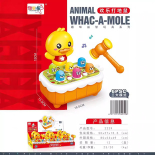 Jia Zhixing 2229 Детская игрушка Маленькая желтая утка бьет суслика 6 костюмов головоломки