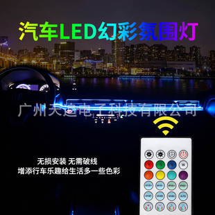 Tianqiu central control headlamp car Magic color modified LED acrylic headlamp USB installation-free water decorative lamp