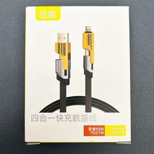 [True PD27W 65W] Четыре в одном кабель для передачи данных подходит для Huawei Apple ipad ноутбук кабель быстрой зарядки.