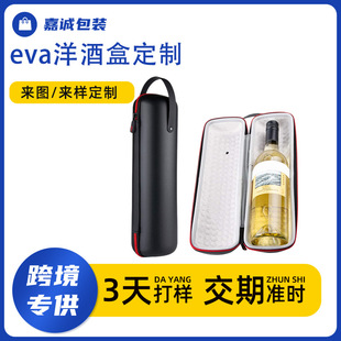 Customized Eva Bag Foreign Wine Wine Sparkling Wine Anti-Collision Packaging Wine Box Hard Shell Eva Cosmetics Bag Dongguan Factory